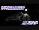 【Elite:Dangerous】MambaでConflict Zoneに挑戦!!【Odyssey】