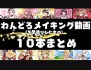 【描いてみた】ワンドロ１０本まとめ　その⑦