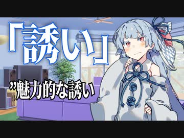 【VOICEROID劇場】誘い【ホラーボイロ劇場】【ダークサイド劇場】