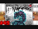 【FF6ピクセルリマスター】記憶縛り低レベルプレイ#45 ブルードラゴン【ゆっくり実況】