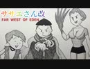 ササエさん　第2話「獣の鬼神ノリスコ」