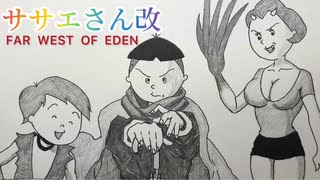 ササエさん　第2話「獣の鬼神ノリスコ」