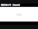 【ニコカラ】夜撫でるメノウ【 off vocal +2 】