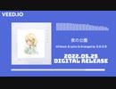 なおぷき - 夜の公園【1st Full Album「２度目の約束」】