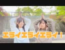 【伊藤じろう】エライエライエライ！ 踊ってみた【くまみ】
