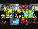 ゾンビ vs ヴァンパイア 人気の怪物はどっち？【今週発売予定の気になるPCゲーム】（2022/05/15～2022/05/21）（ゆっくり）