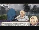 【女性実況】初見だけど素敵な先生になりたい！FE風花雪月 #24