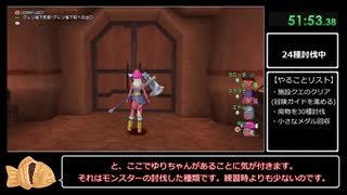 DQ10無料体験版RTA　21時間59分39秒　Part2/18