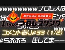 【ゲスト宮瀬玲奈】相羽あいな 富田麻帆の I Love プロレスリング 第33試合 (part1/2) (コメ有)