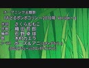 おどるポンポコリン 2010年