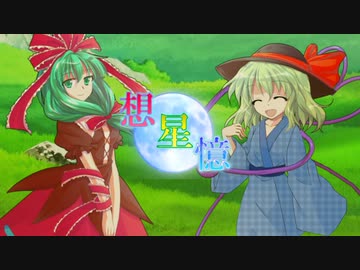 東方遊戯王 竜形想星憶_1-10.8話＆こいし編1.5