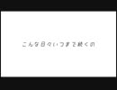 独り - りねあ。 feat.可不