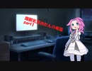 躁鬱気質めたんの夜話　part1