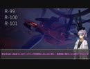 【R-TYPE FINAL 2】R戦闘機の型番を考察しよう part.5【VOICEROID解説】
