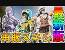 近日再販予定の超激レアスキンが判明！最強のR301スキン【アメジストアパシー】が登場！ここだけのスキンを見逃すな！【コレクションイベント】【リーク】【APEX LEGENDS/エーペックスレジェンズ】