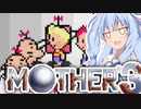 姉想いな葵ちゃんとゆかいな仲間たちのMOTHER3 【VOICEROID実況】part23