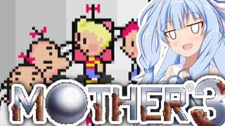 姉想いな葵ちゃんとゆかいな仲間たちのMOTHER3 【VOICEROID実況】part23