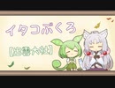 【一口雑学】イタコぶくろ121【出雲大社】