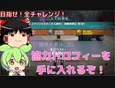 【DR2OTR】トロコン厨の兄貴に協力プレイする実況Prat1【実況】