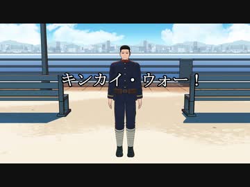 【金カムMMD】嫌そうな尾形にあんこう踊りを踊ってもらいました。