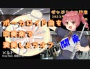 【ryo】メルトを吹奏楽で演奏してみた【#ぼかぶらオフ関東 】