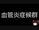 【ゆっくり朗読】ゆっくりさんと不思議な病気 その502