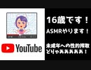 「16歳」のVTuber、ASMR動画が子供の性的搾取で一発BAN