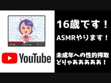 「16歳」のVTuber、ASMR動画が子供の性的搾取で一発BAN