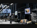 Satisfactory工場建設記録 #11 石油