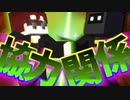 【Minecraft】協力関係成立！？物語が遂に動き出す・・・！【私立モンスター学園】8日目前半