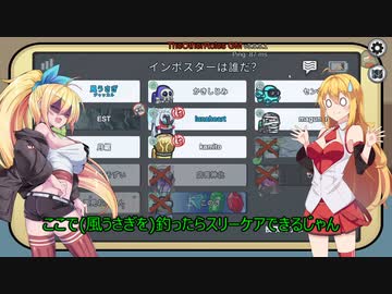 【Among Us】弦巻マキ、姫に勝利を！#30【VOICEROID実況】