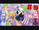【星のカービィディスカバリー】琴葉姉妹の新世界冒険記＃3【ボイロ実況】