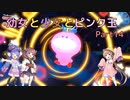 【星のカービィ ディスカバリー】幼女と少女とピンク玉　Part14【ウナきり実況プレイ】【月読アイ実況プレイ】