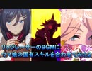 リッジレーサーのBGMにウマ娘の固有スキルを合わせてみた2