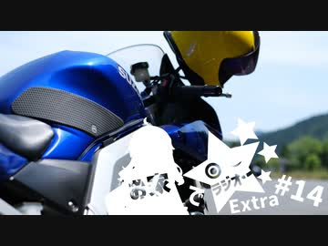 【ソフトウェアトークラジオ】お家でラジオEX ＃14