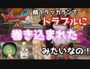 鯖１ラッカランでトラブルに巻き込まれたみたいなの！！