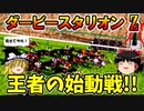 ダビスタswitchでまったりダービー馬を作る（５０）【競馬ゲーム　実況】＃ダビスタ　王者の始動戦