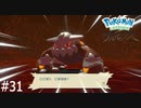 あっ、よくネタにされるポケモンだ【Pokémon LEGENDS アルセウス】実況プレイpart31