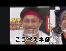 もう最近の公式放送なんて皆こうぺえしか見てないでしょ()
