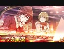 【LATE】ニワカＰが緋田美琴のサポコミュを読む【シャニマス実況】