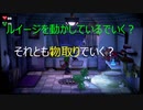 オバケなんかに負けねえよなぁ！　ルイージ怒りの暴力！　二人で実況プレイ　（ルイージマンション3）パート４後半