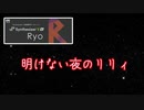 明けない夜のリリィ / 傘村トータ Covered by Ryo AI【SynthVカバー】