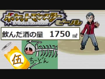 ポケットモンスタービール 5/9