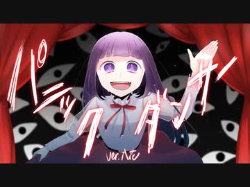 パニックダンサー うたってみた／八花