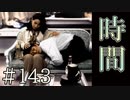 【実況】ふたりの時間【サウンドノベル 街 -machi- #143】