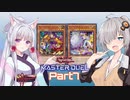 【遊戯王マスターデュエル】イタあかマスターデュエル Part7【P.U.N.K.】