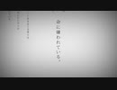 【感情のままに】命に嫌われている。 / カンザキイオリ 【歌ってみた】by輝帝