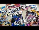 [全機種対応版]スマホでオリカ作り
