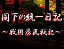 【アイマス×革新PK】閣下の統一日記 １４話【それぞれの戦場】