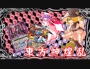 東方神煌乱 第六話「Braving Battle Spirits」
